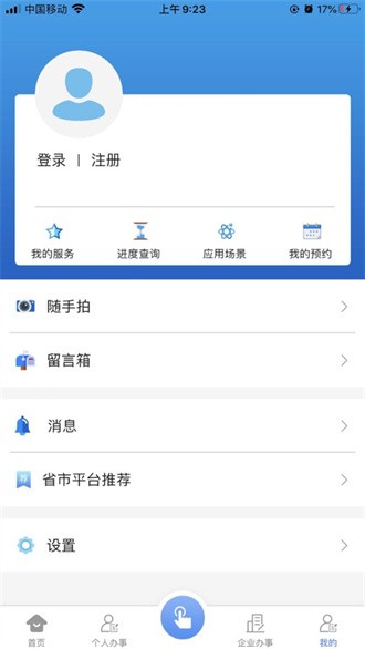 福务通截图1