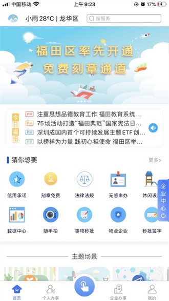 福务通截图3