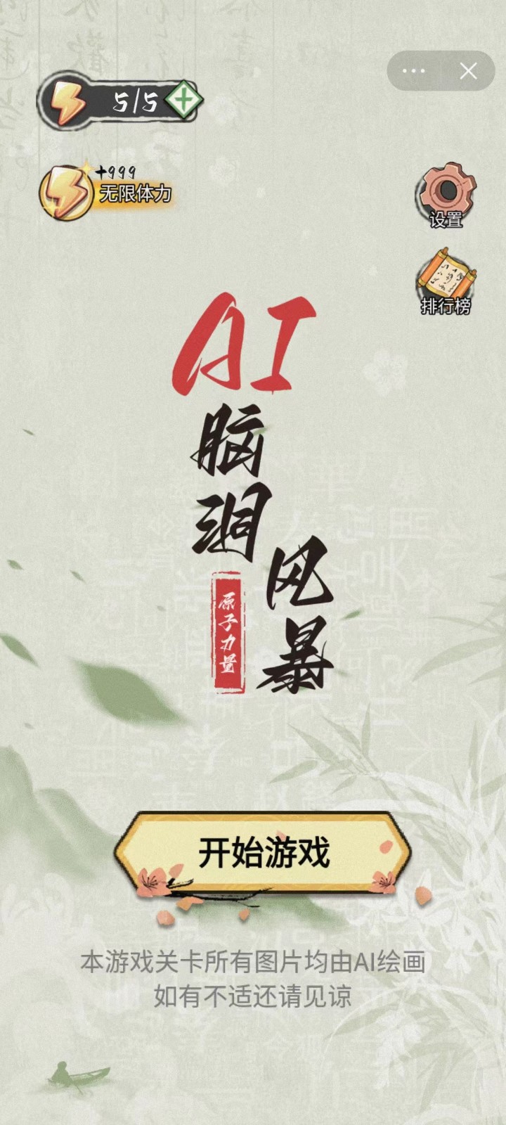 ai脑洞风暴截图3