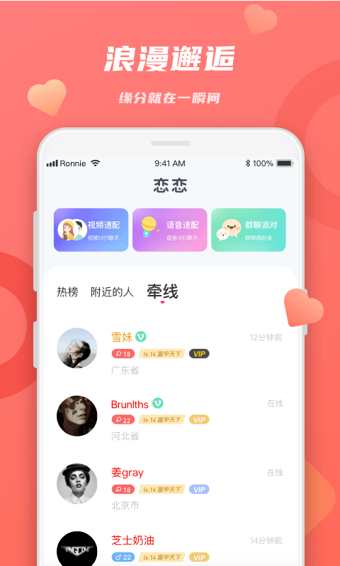 恋恋约会截图1