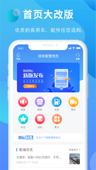 铁铁智运截图2