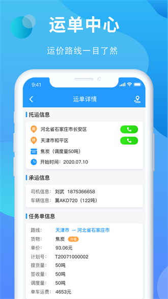 铁铁智运截图1