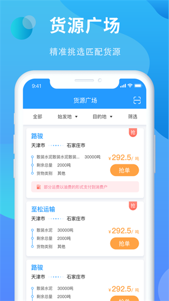 铁铁智运截图3