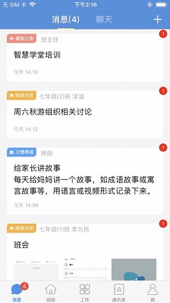 扬州智慧学堂截图1