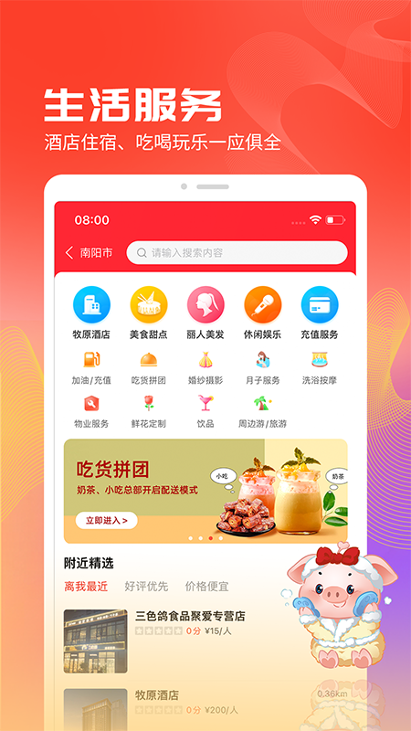 聚爱优选截图1