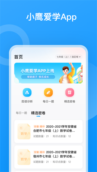 小鹰爱学截图3