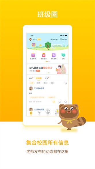 闵豆家园家长端截图3