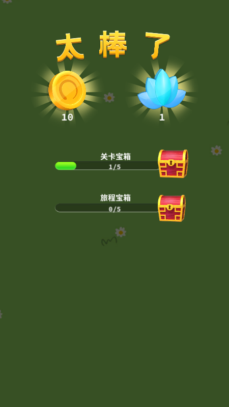 夏日星消除截图3