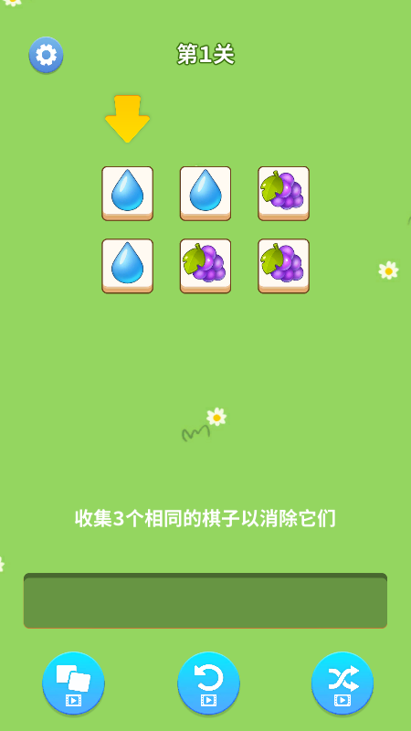 夏日星消除截图4