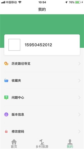 江北智慧农路截图1