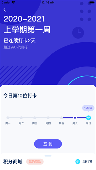 掌上重邮截图2