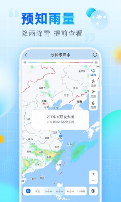 乐福天气截图2