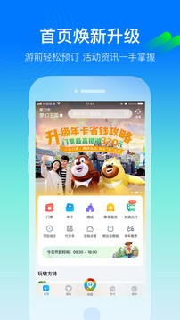 方特旅游截图3