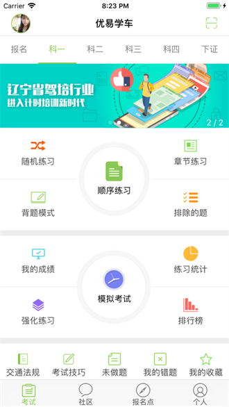 优易学车学员版