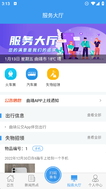 曲靖公交截图2