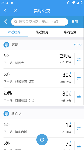 曲靖公交截图3