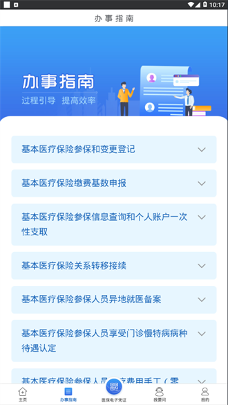 江苏医保云截图2