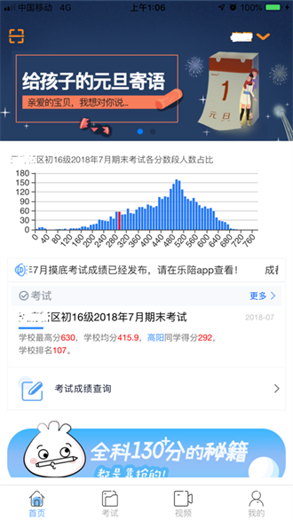 乐培家长截图2