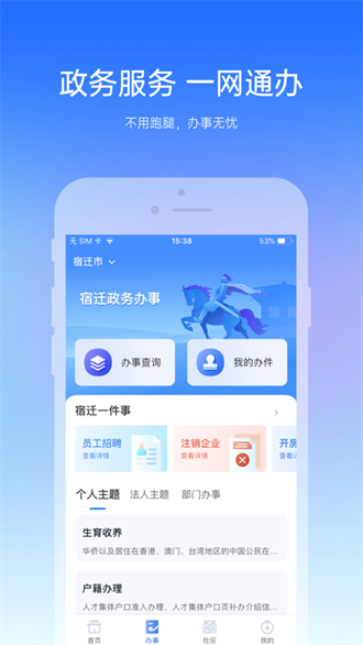 宿心办截图3