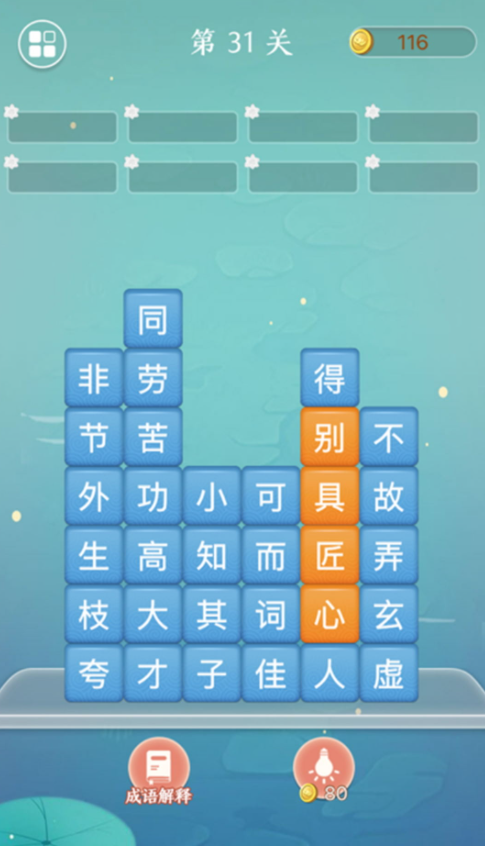 奇妙烧脑文字截图3