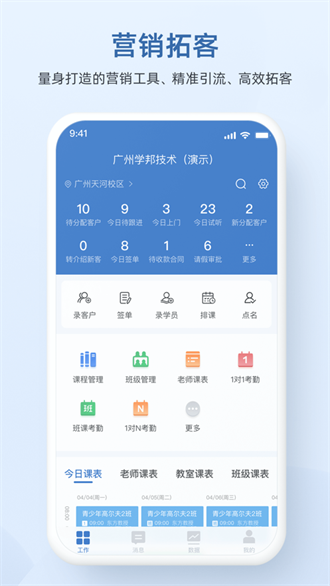 boss校长截图2