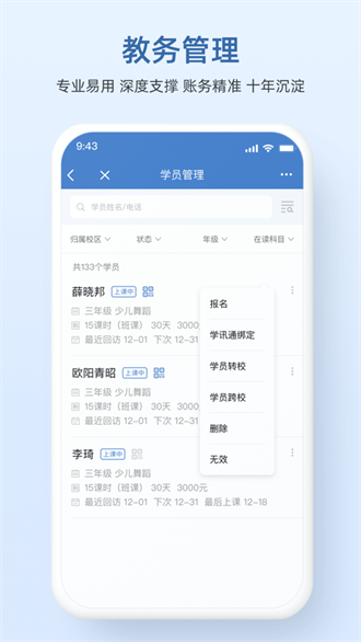 boss校长截图1