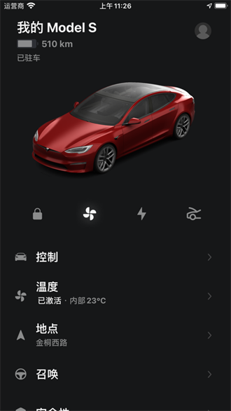 tesla软件截图2