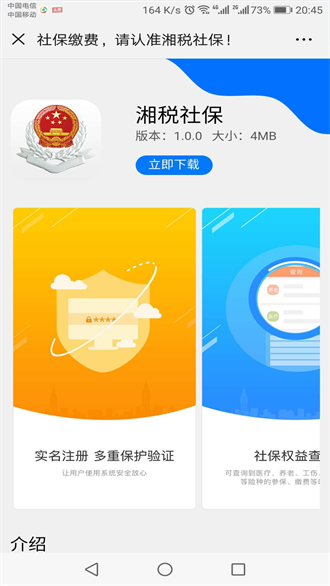 湘税社保截图2