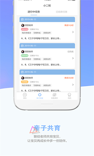 瞧贝家长截图3