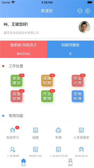 黔道安截图3