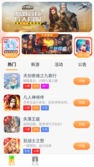 超玩游戏盒截图2