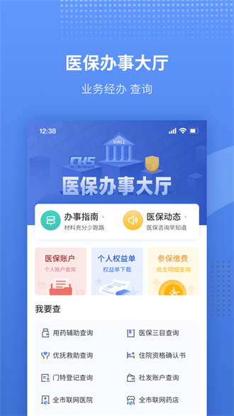 津医保截图2