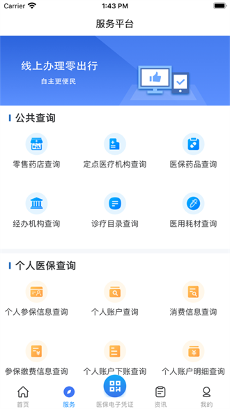 四川医保截图1