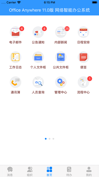 通达oa截图1