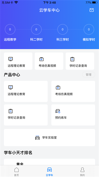 智邦学车截图1