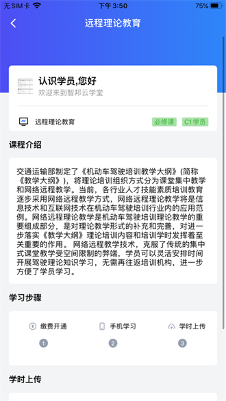 智邦学车截图2