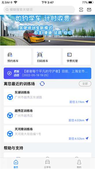 智邦学车截图3