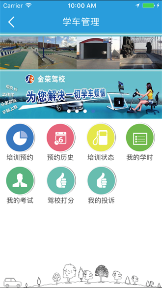 云行学车截图3