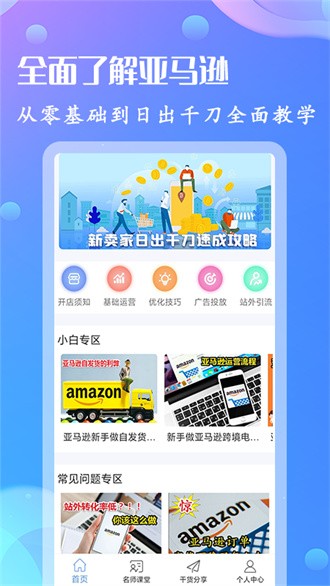 亚马逊卖家截图3