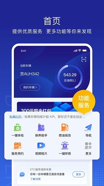 东风车管家截图1