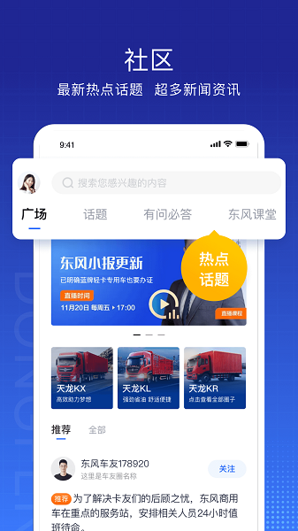 东风车管家截图3