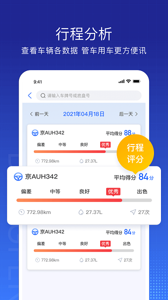 东风车管家截图2