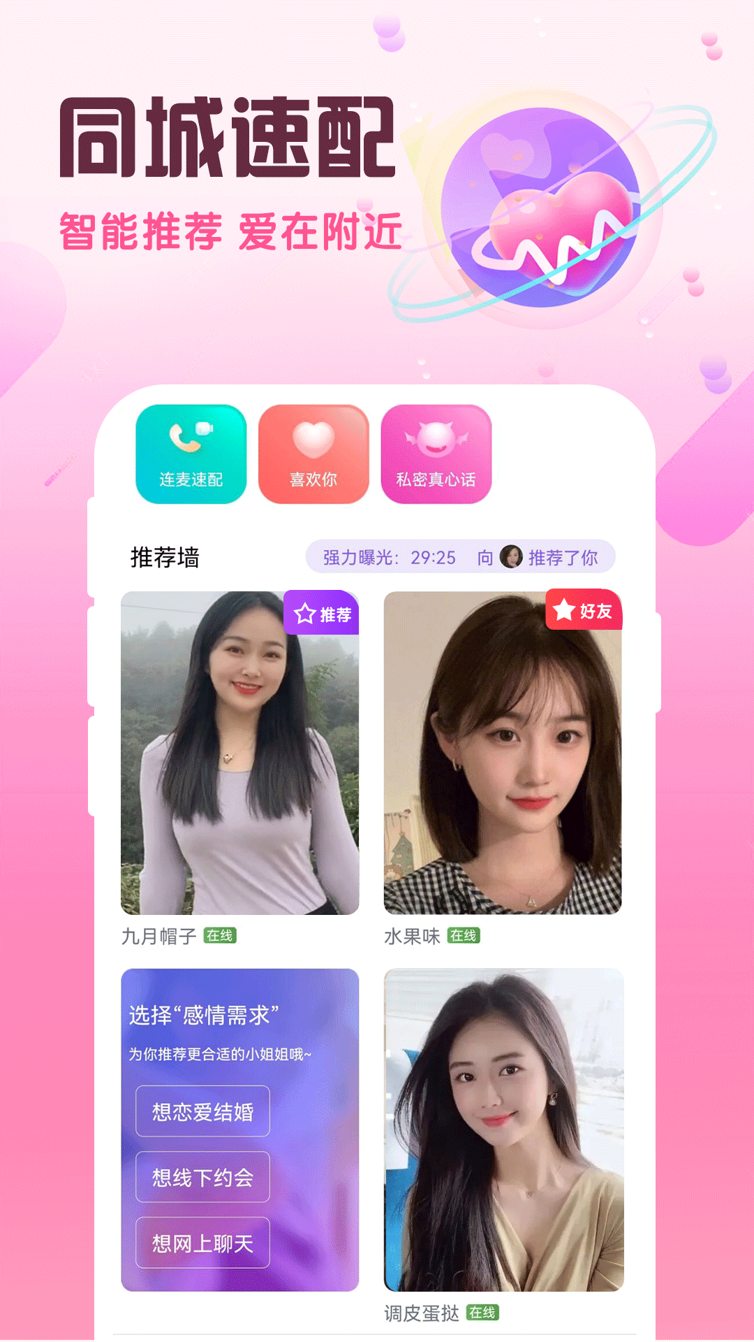 附近闪约会截图3