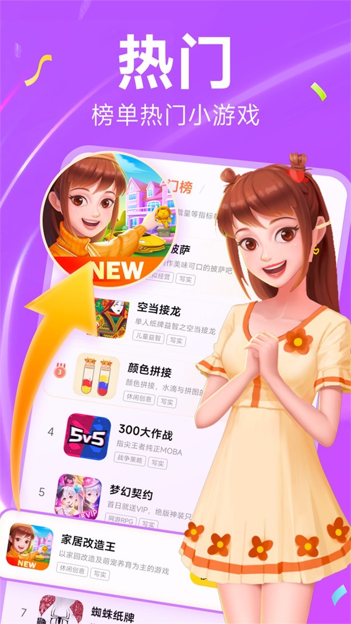 小米秒玩小游戏截图3