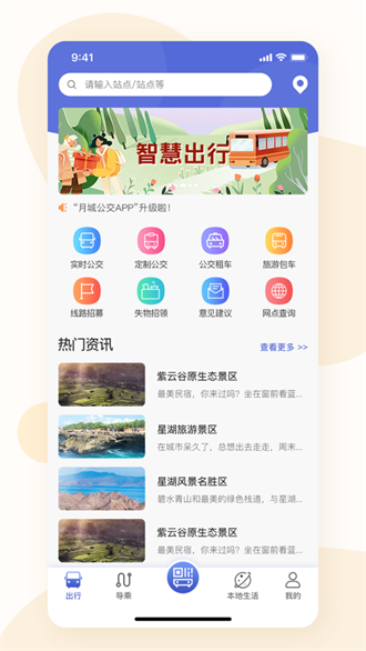 大同公交截图2