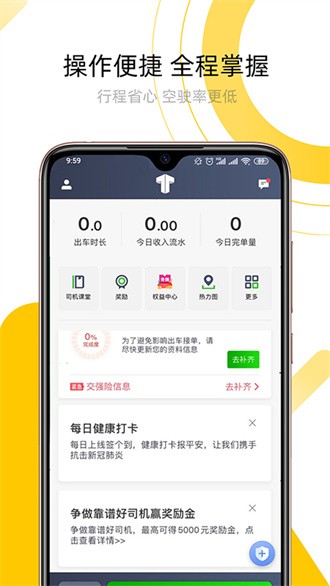 妥妥e行司机端截图1