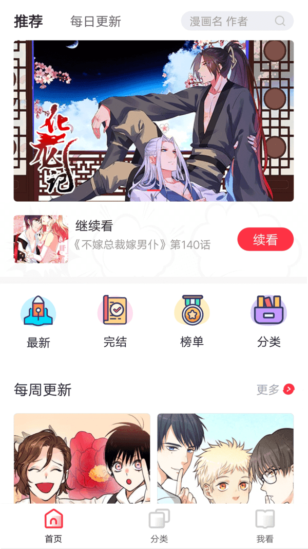 胡桃漫画截图2