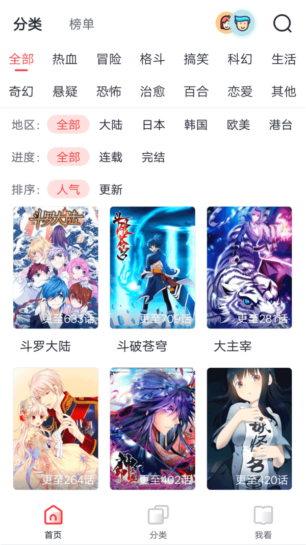 胡桃漫画截图3