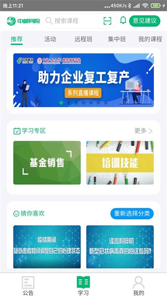 中邮网院截图3