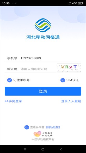 河北网格通截图3